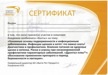 Сертификат сотрудника Бисекенова Ж.К.