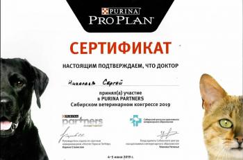 Сертификат сотрудника Николаев С.Д.