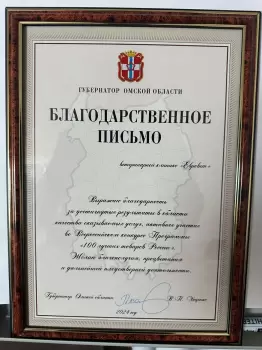 Сертификат клиники Евровет