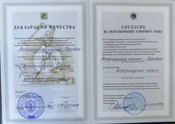 Сертификат клиники Евровет