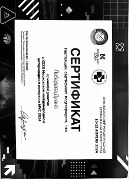 Сертификат сотрудника Мастерских Д.В.