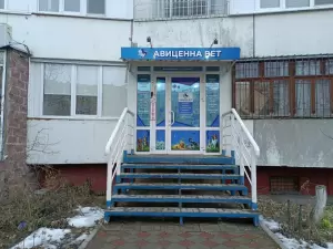 Фотография Авиценна Вет 2