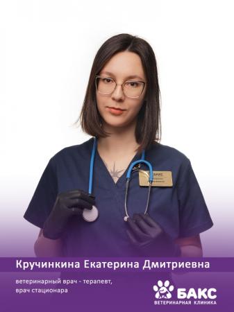 Кручинкина Екатерина Дмитриевна